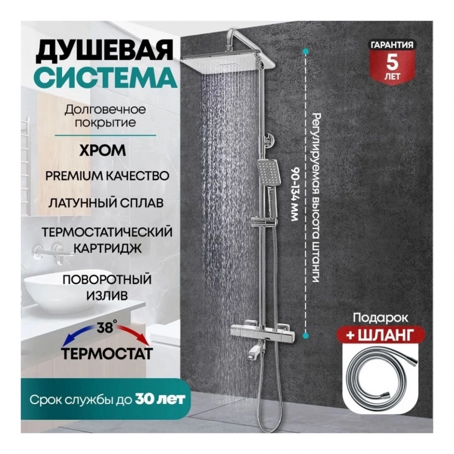 Душевая система с термостатом Grocenberg GB7005 Хром
