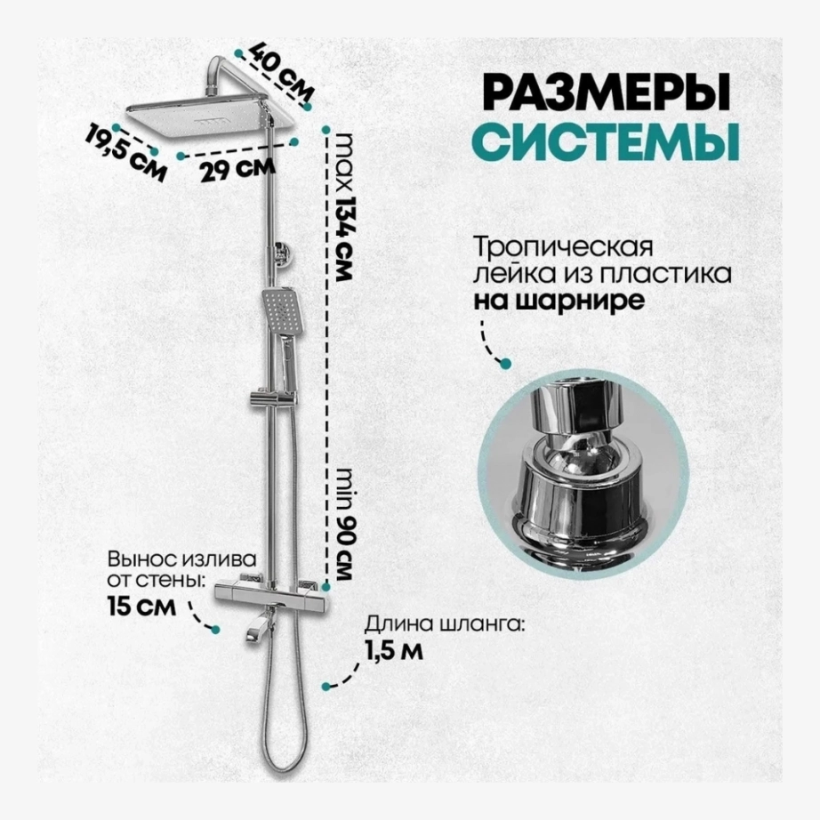 Душевая система с термостатом Grocenberg GB7005 Хром