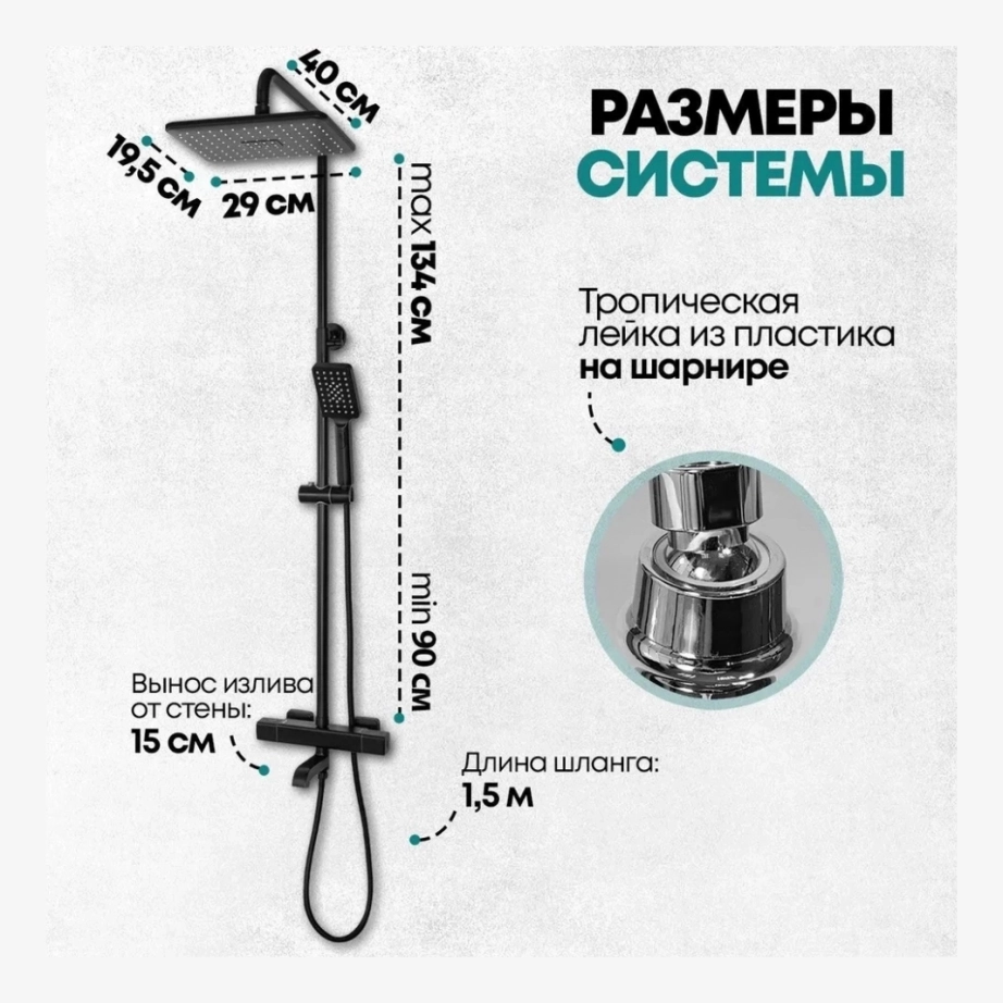 Душевая система с термостатом Grocenberg GB7005 Черный матовый