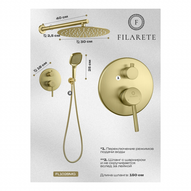 Душевая система скрытого монтажа FILARETE Roun FL1028 (Матовое золото)