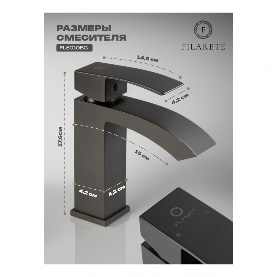 Cмеситель для раковины FILARETE Waterfall FL5010 (Графит)