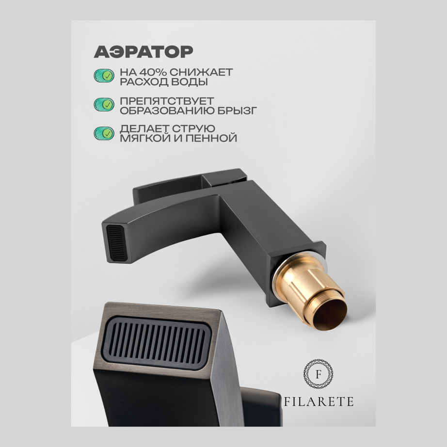 Cмеситель для раковины FILARETE Waterfall FL5010 (Графит)
