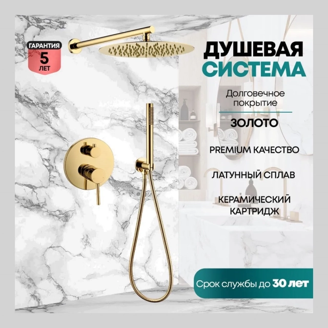 Душевая система скрытого монтажа Grocenberg GB5099GO-3 Золото глянец