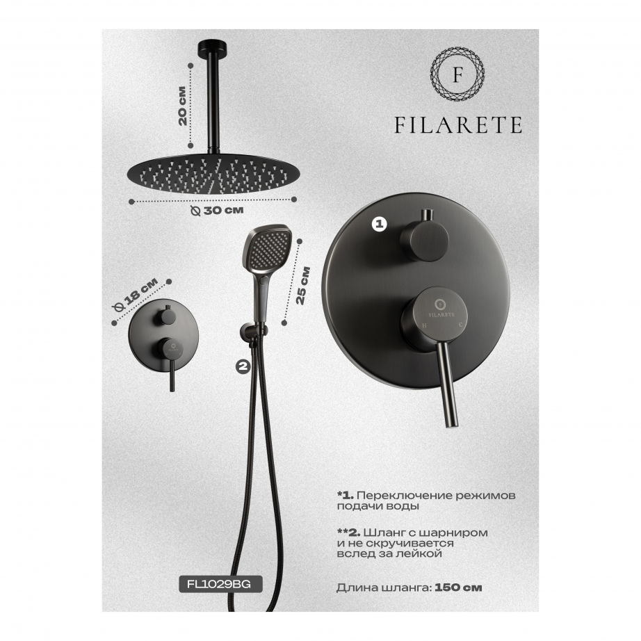 Душевая система скрытого монтажа FILARETE Roun FL1029 (Графит)