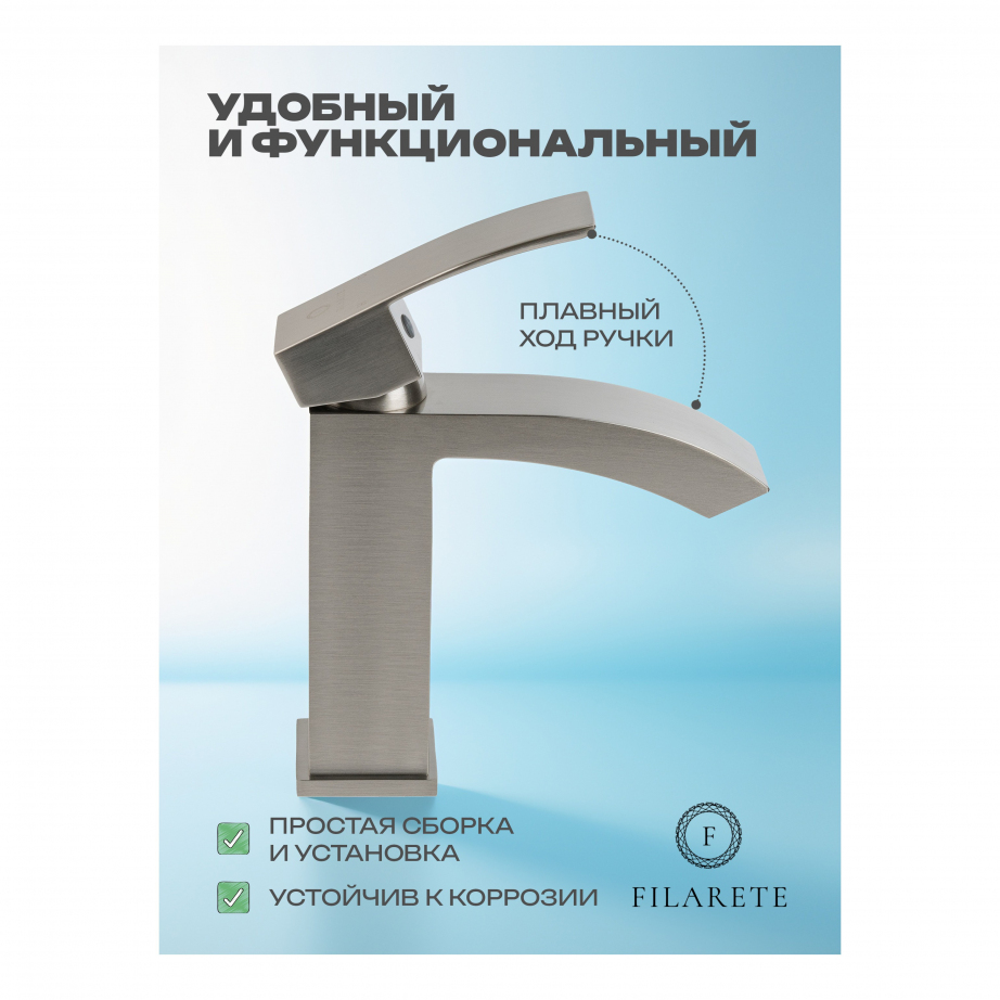 Cмеситель для раковины FILARETE Waterfall FL5010 (Никель)