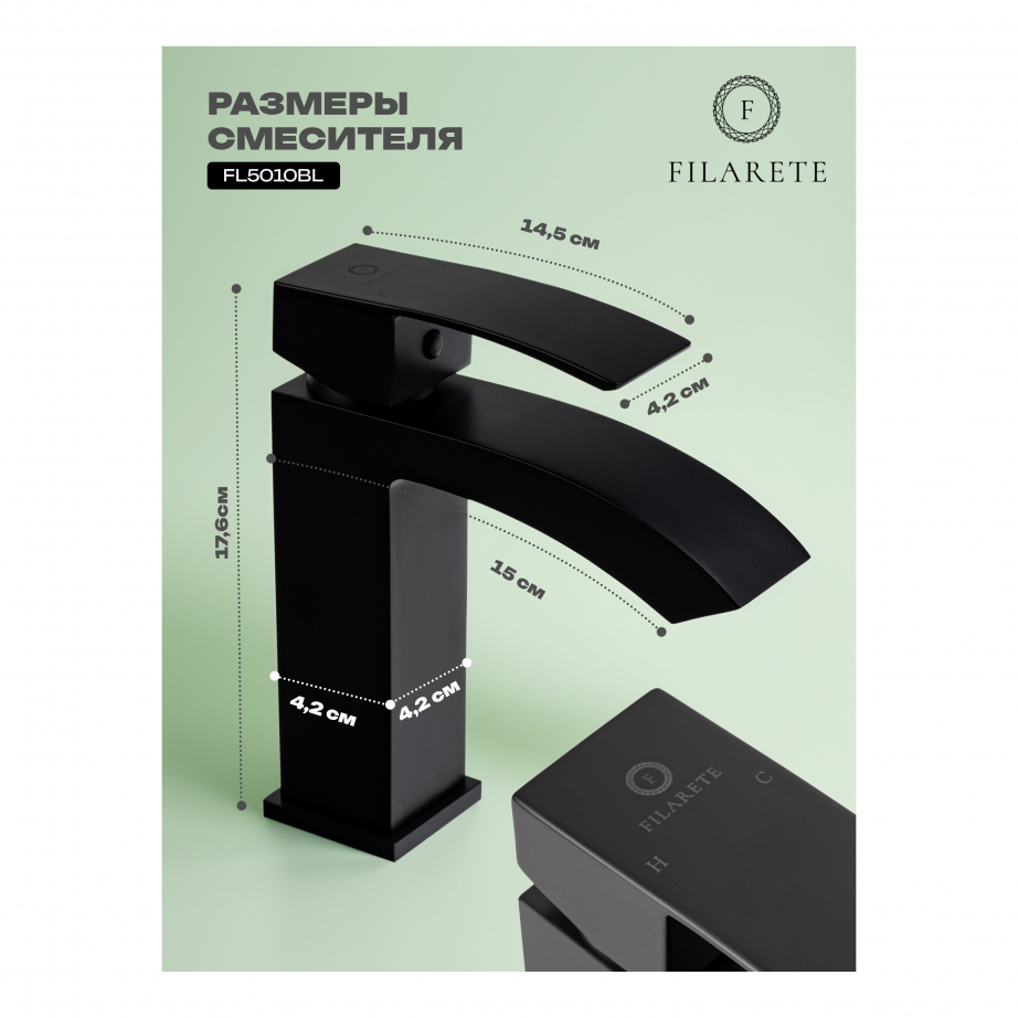 Cмеситель для раковины FILARETE Waterfall FL5010 (Черный матовый)