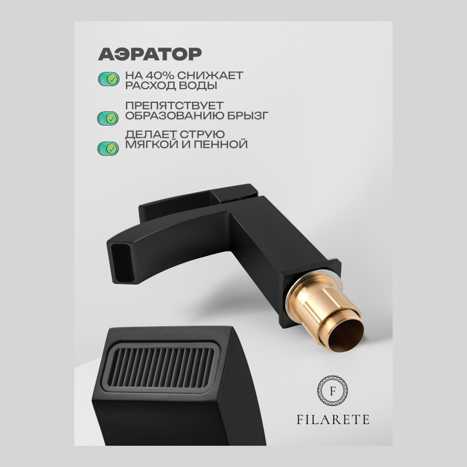 Cмеситель для раковины FILARETE Waterfall FL5010 (Черный матовый)