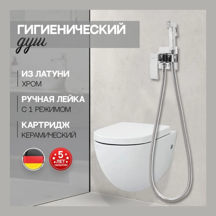Смеситель встраиваемый с гигиеническим душем Hansberge H3077 Хром