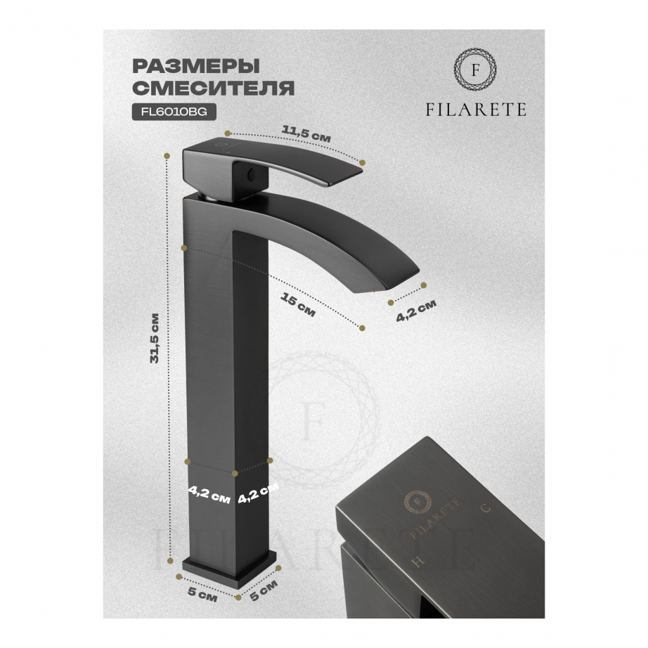 Cмеситель для раковины FILARETE Waterfall FL6010 (Графит)