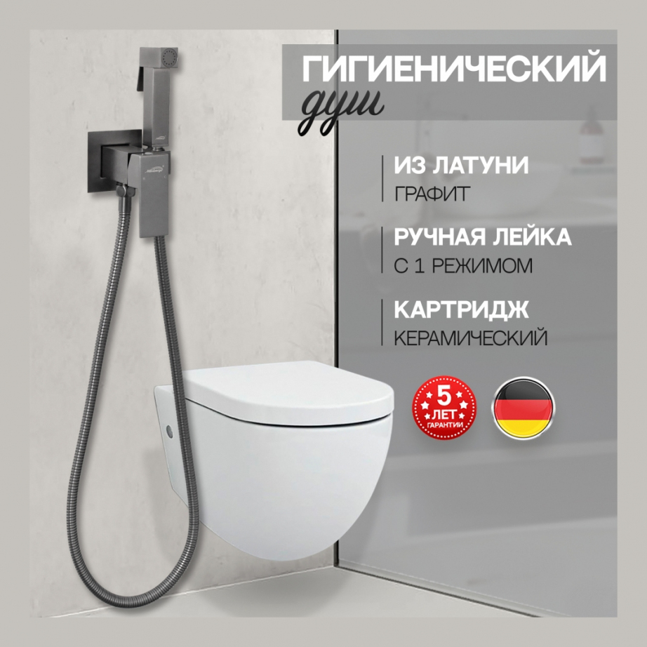 Смеситель встраиваемый с гигиеническим душем Hansberge H3077 Графит
