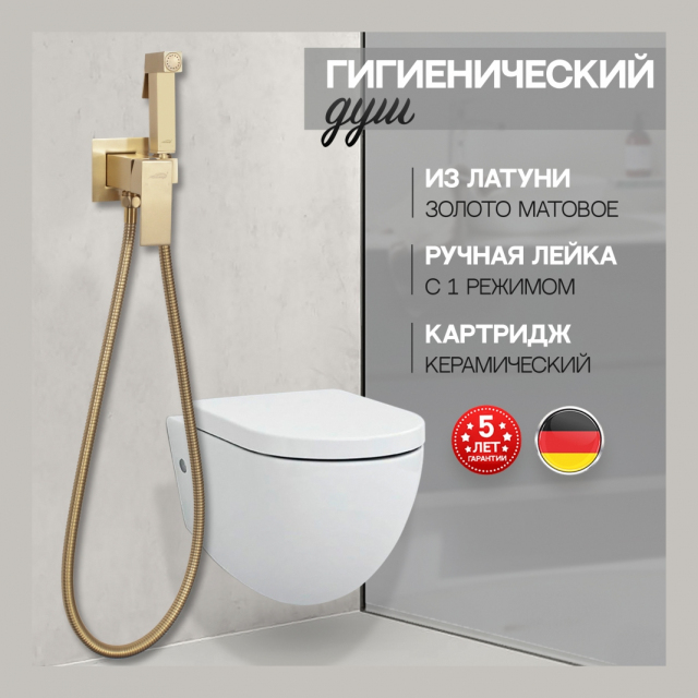 Смеситель встраиваемый с гигиеническим душем Hansberge H3077 Матовое золото