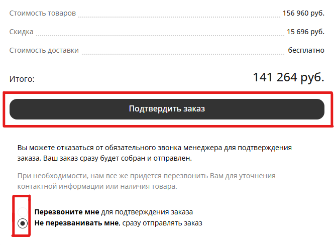 Кнопка подтверждения заказа Grocenberg